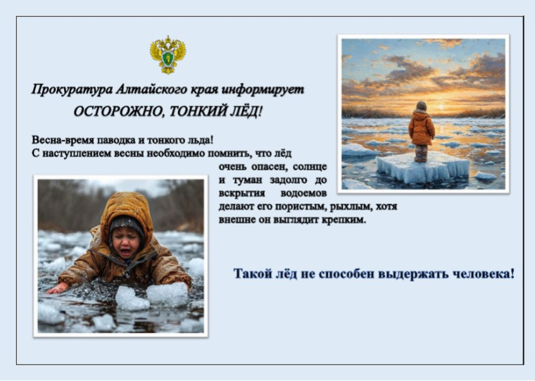 Осторожно тонкий лед.